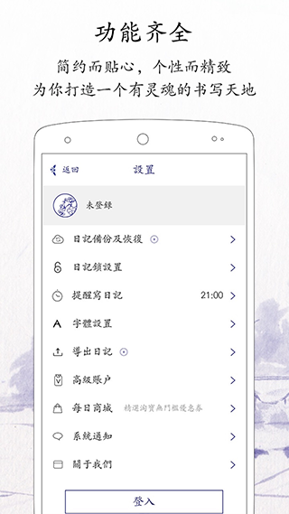 每日记事本