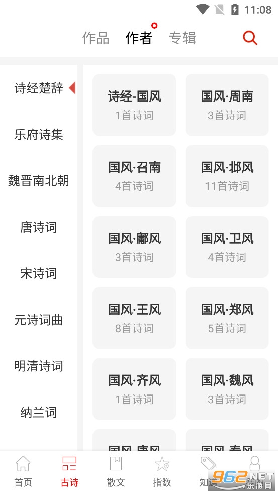 古诗词典名篇朗读1000首app
