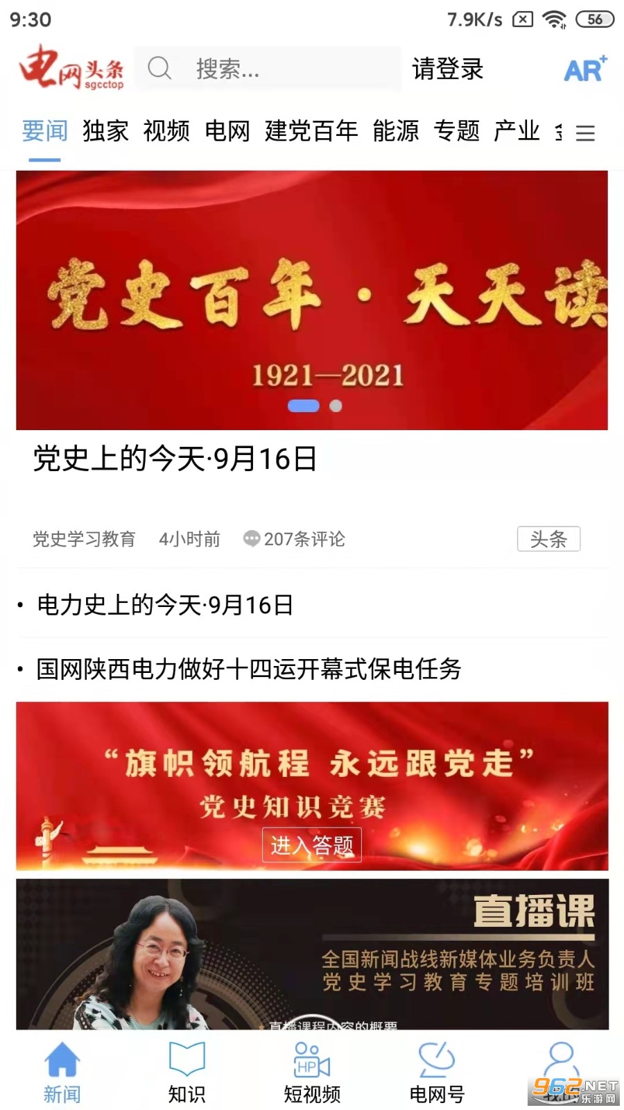 电网头条app