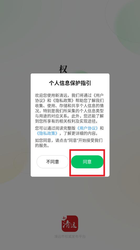 新清远客户端