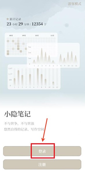 小隐笔记app