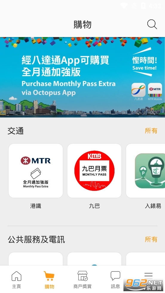 octopus八达通app最新版本