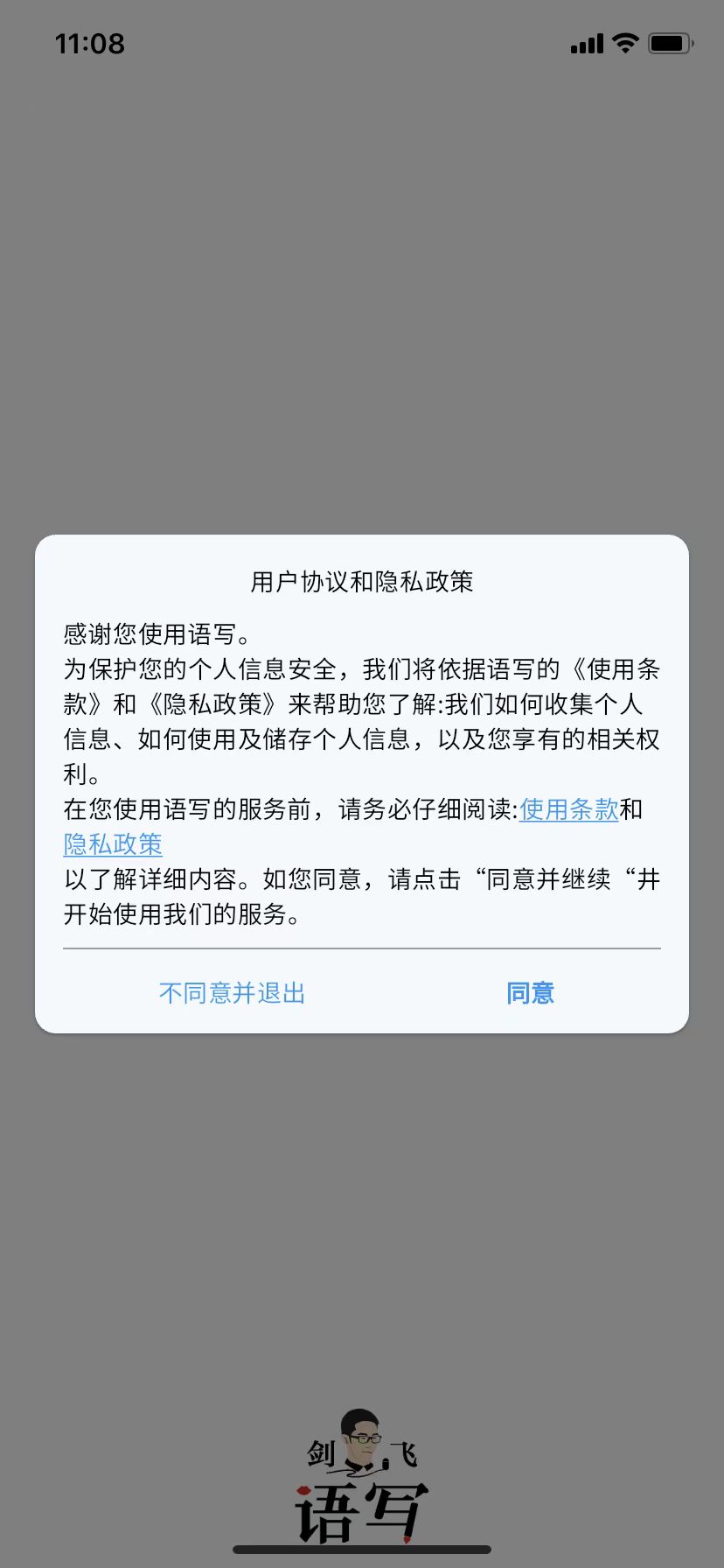 语写app