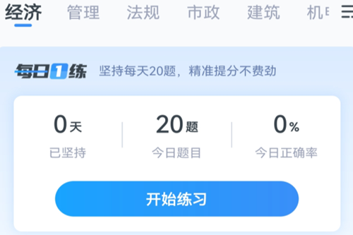 考题库app