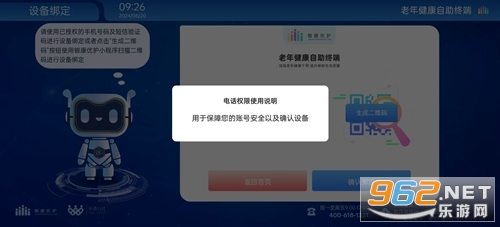 老年健康自助终端app