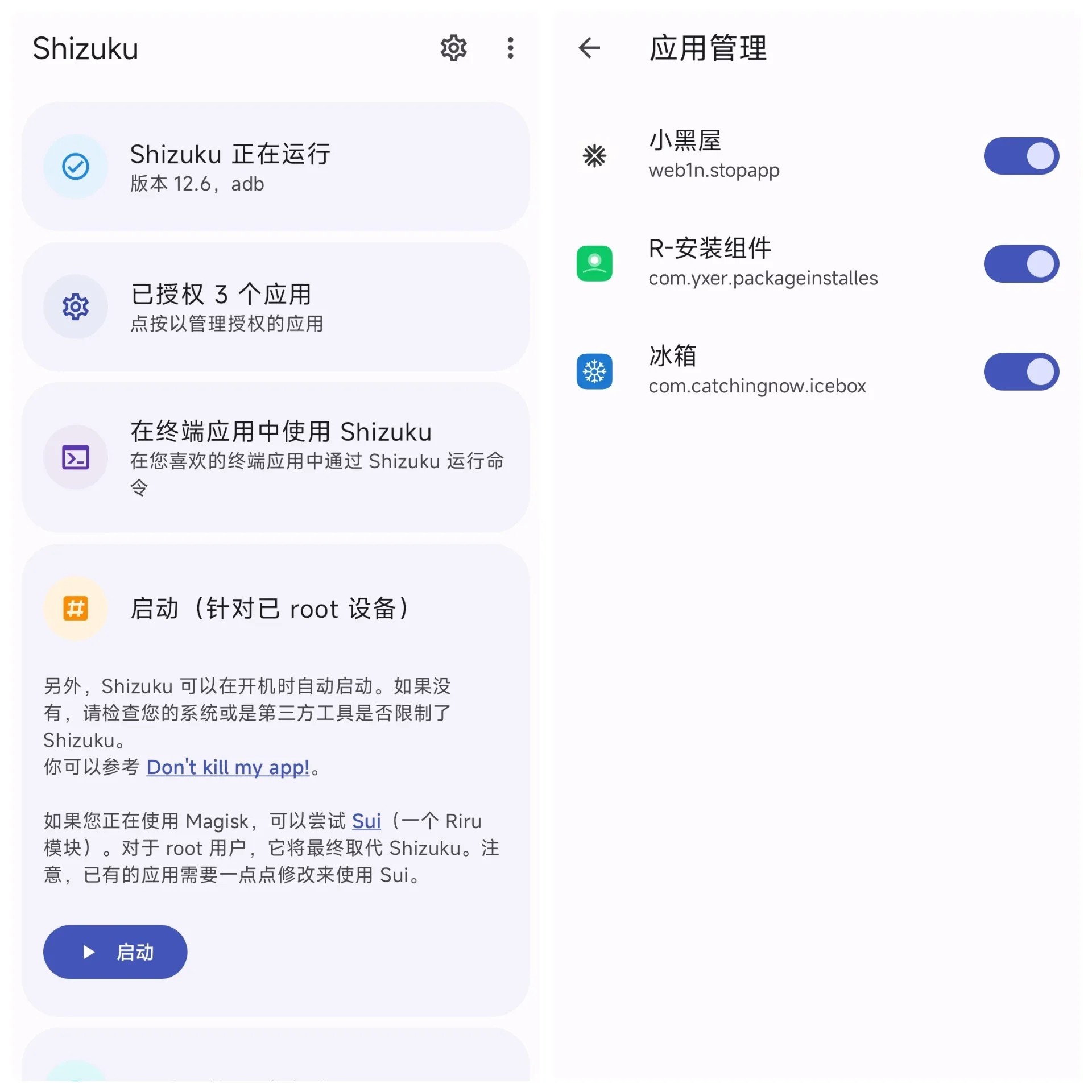 shizuku改屏幕分辨率