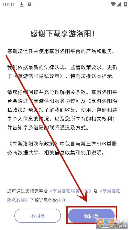享游洛阳