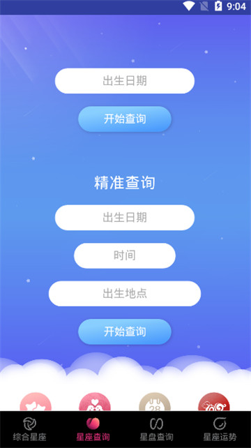 精选星座