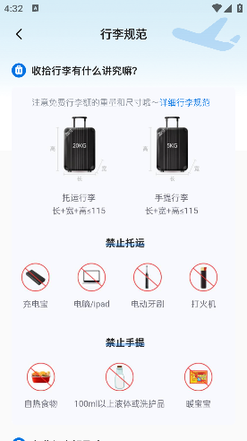 特价机票管家