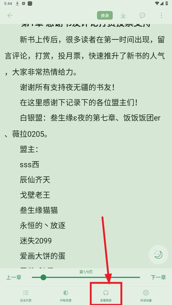 追追阅读app