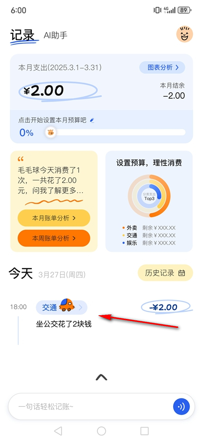 咔皮记账app