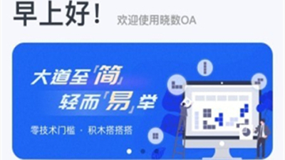 晓数OA