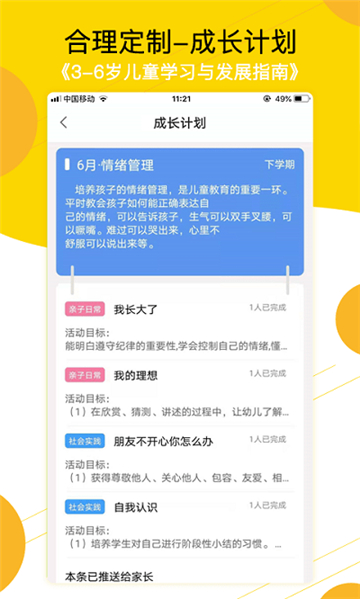 贝依宝贝教师