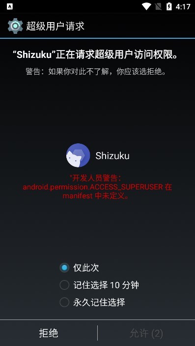 shizuku安装