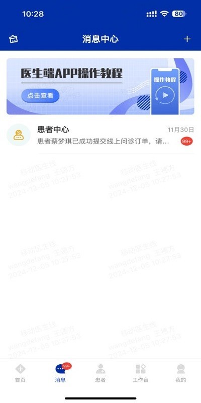中南掌医