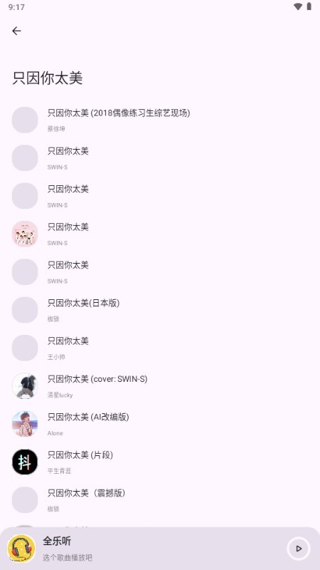 全乐听app图片4