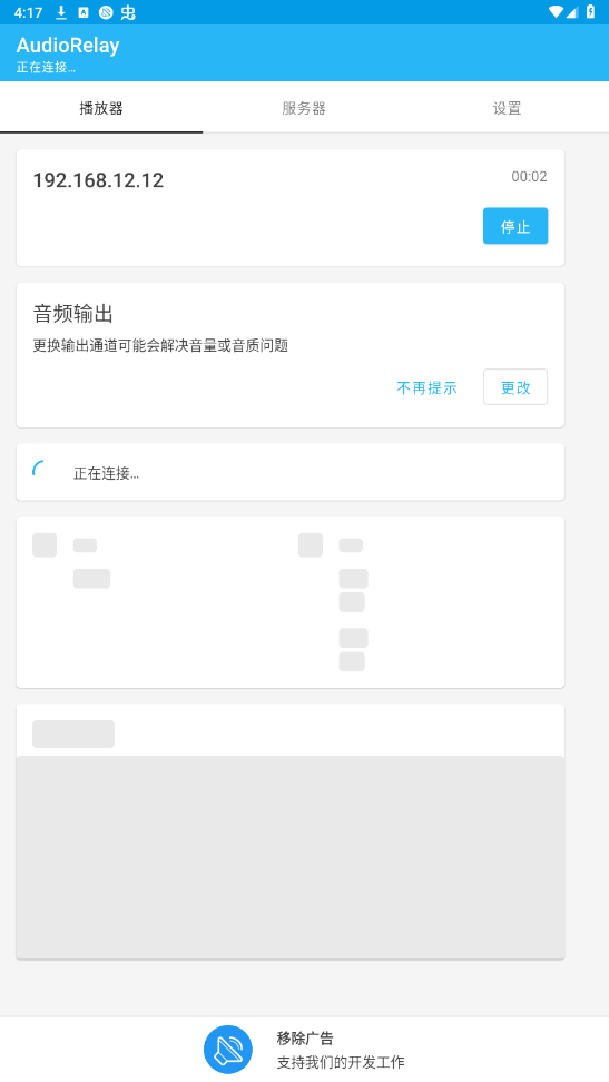 audiorelay手机版