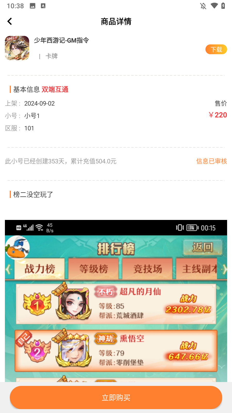 怎么买账号4