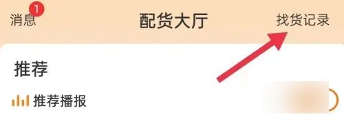 货满满司机端2024最新版