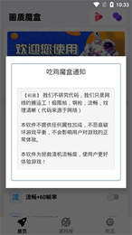画质魔盒144帧