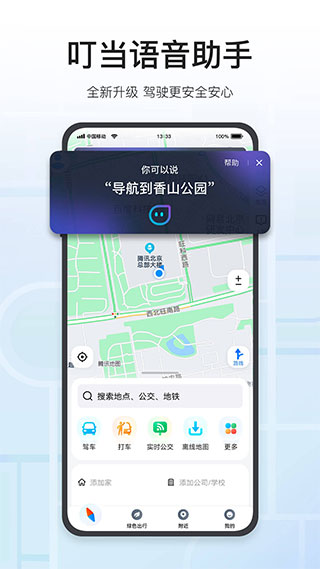 腾讯地图导航
