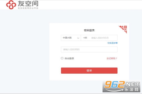 友空间app官方免费