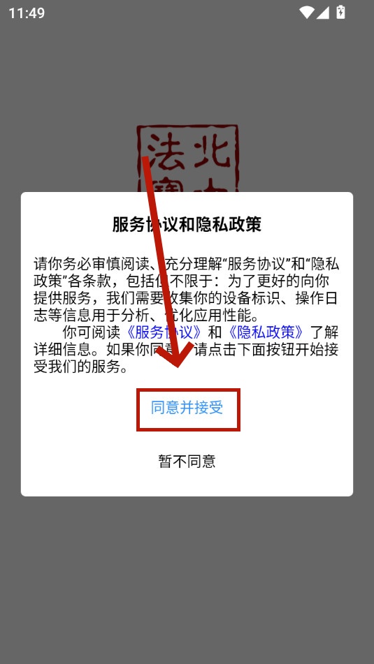 北大法宝官方手机版免费