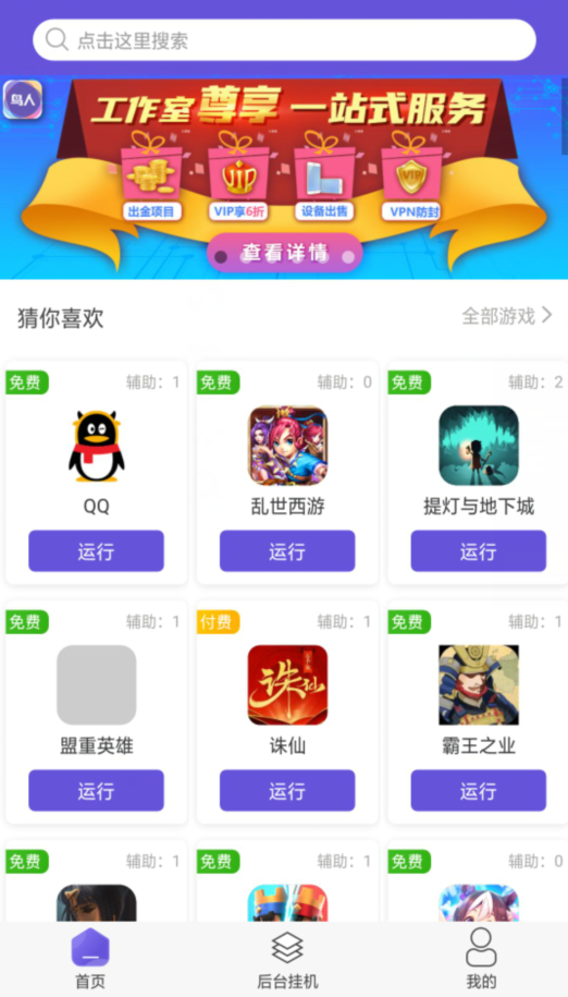 鸟人助手手游辅助免费下载