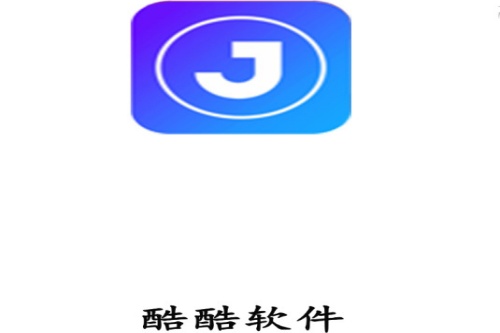 酷酷软件