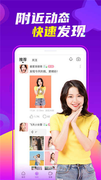爱聊交友app