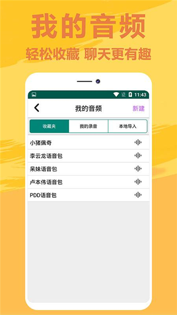 萌鼠变声器