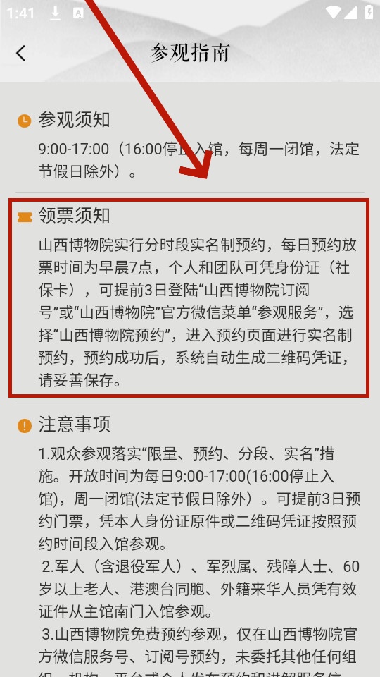 山西博物院手机版