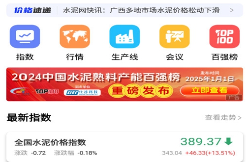 水泥网APP