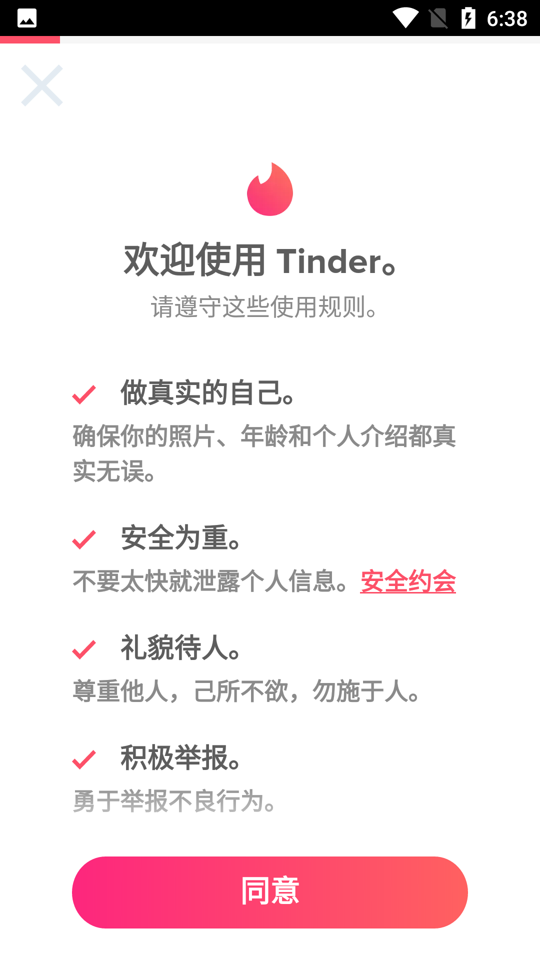 tinder最新版