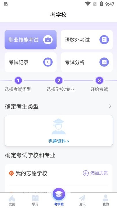 潇湘单招