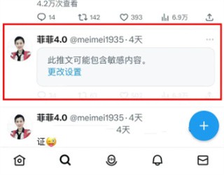 Twitter推特安卓版