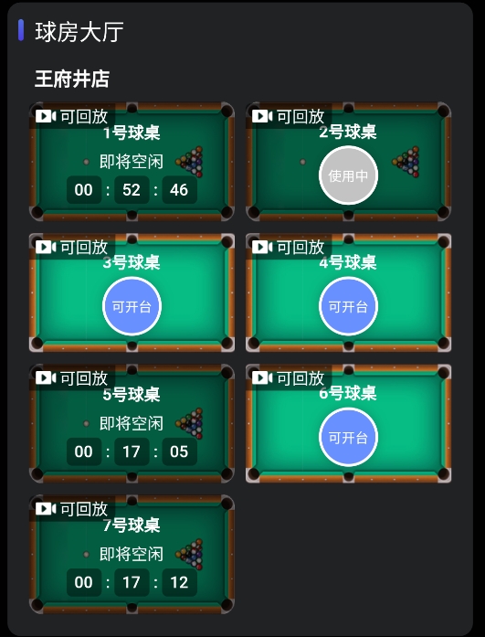 ko台球