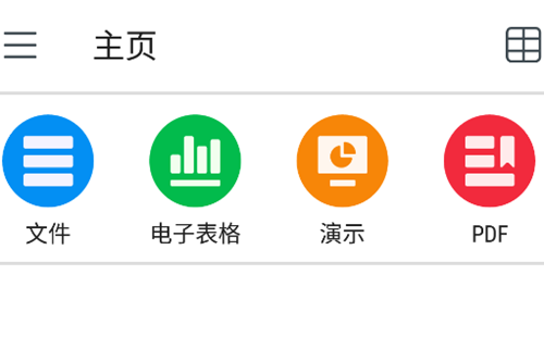 MobiOffice解锁高级版