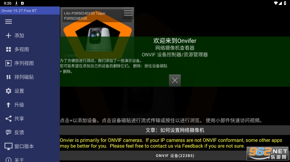 Onvier监控客户端软件