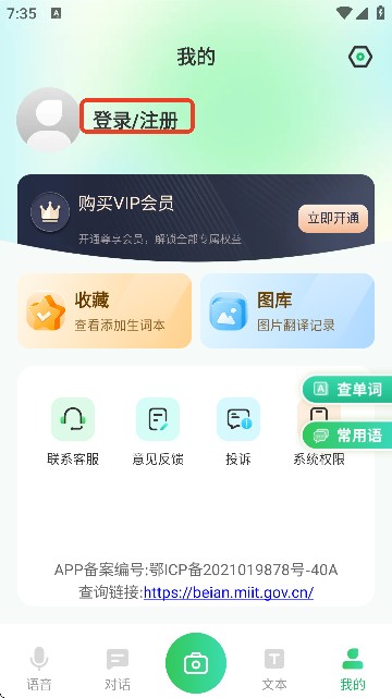 全球翻译通app下载最新版本