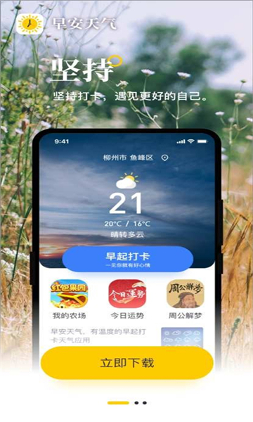 早安天气预报