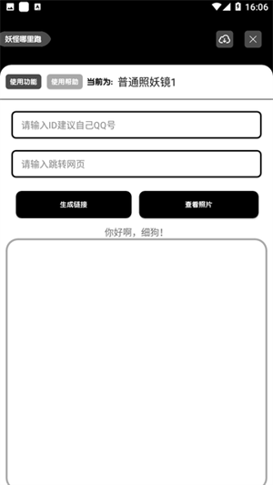 照妖镜4.0