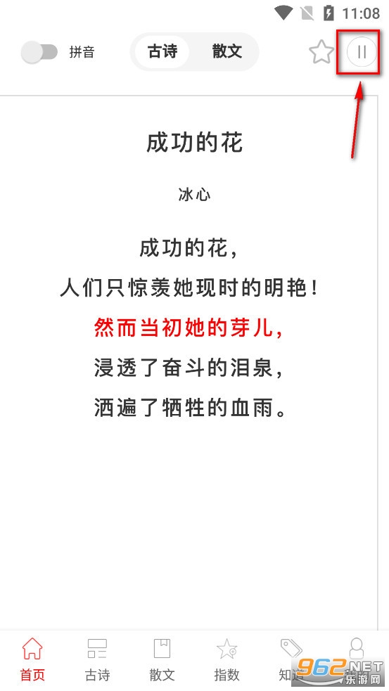 古诗词典名篇朗读1000首app