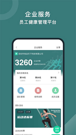 悦健身