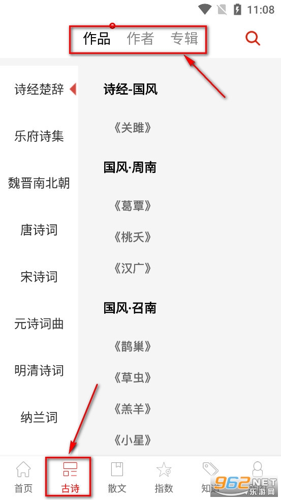 古诗词典名篇朗读1000首app