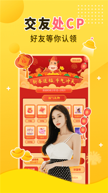 嗨呀语音交友