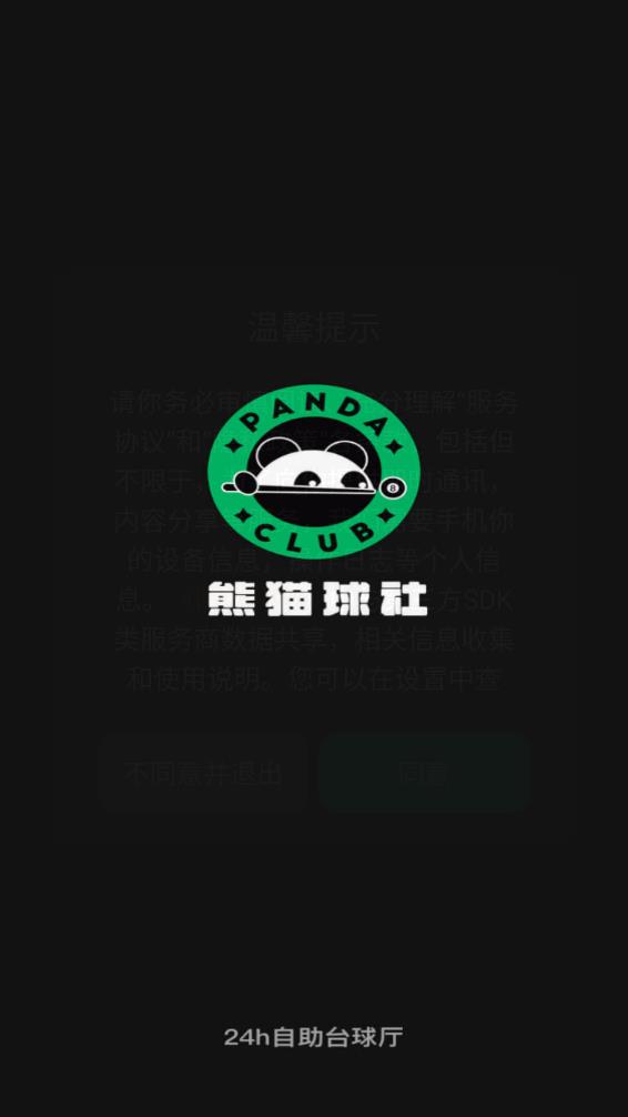 熊猫球社app