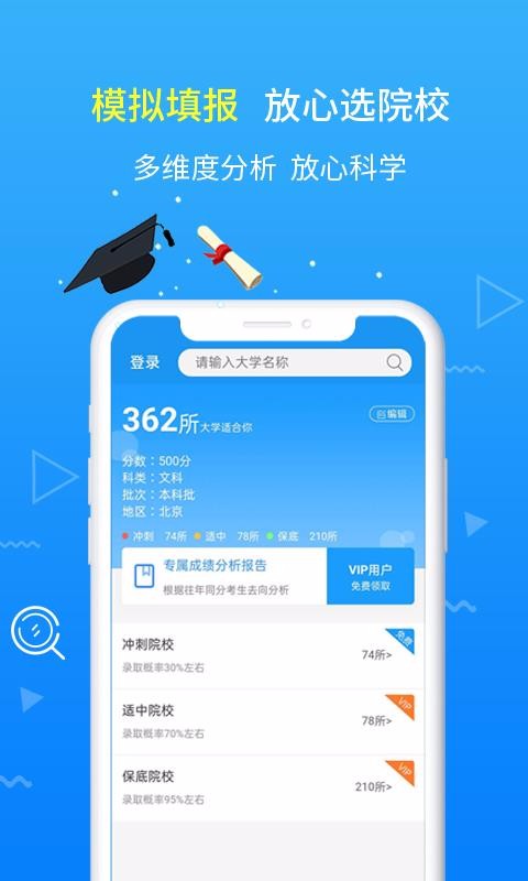 高考志愿手册最新版
