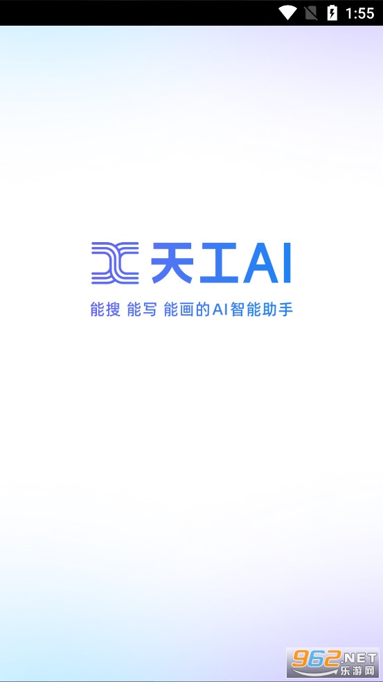 天工app官方版