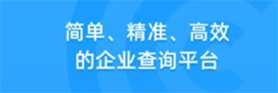 企查查